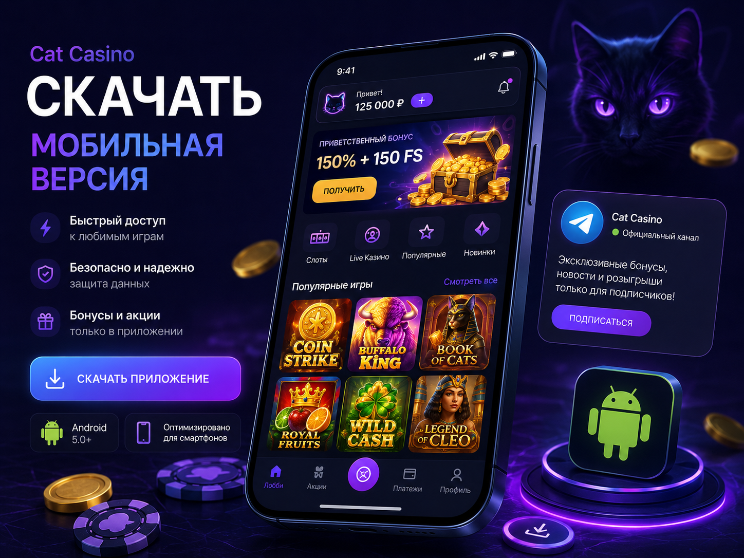 Cat Casino скачать приложение и мобильную версию